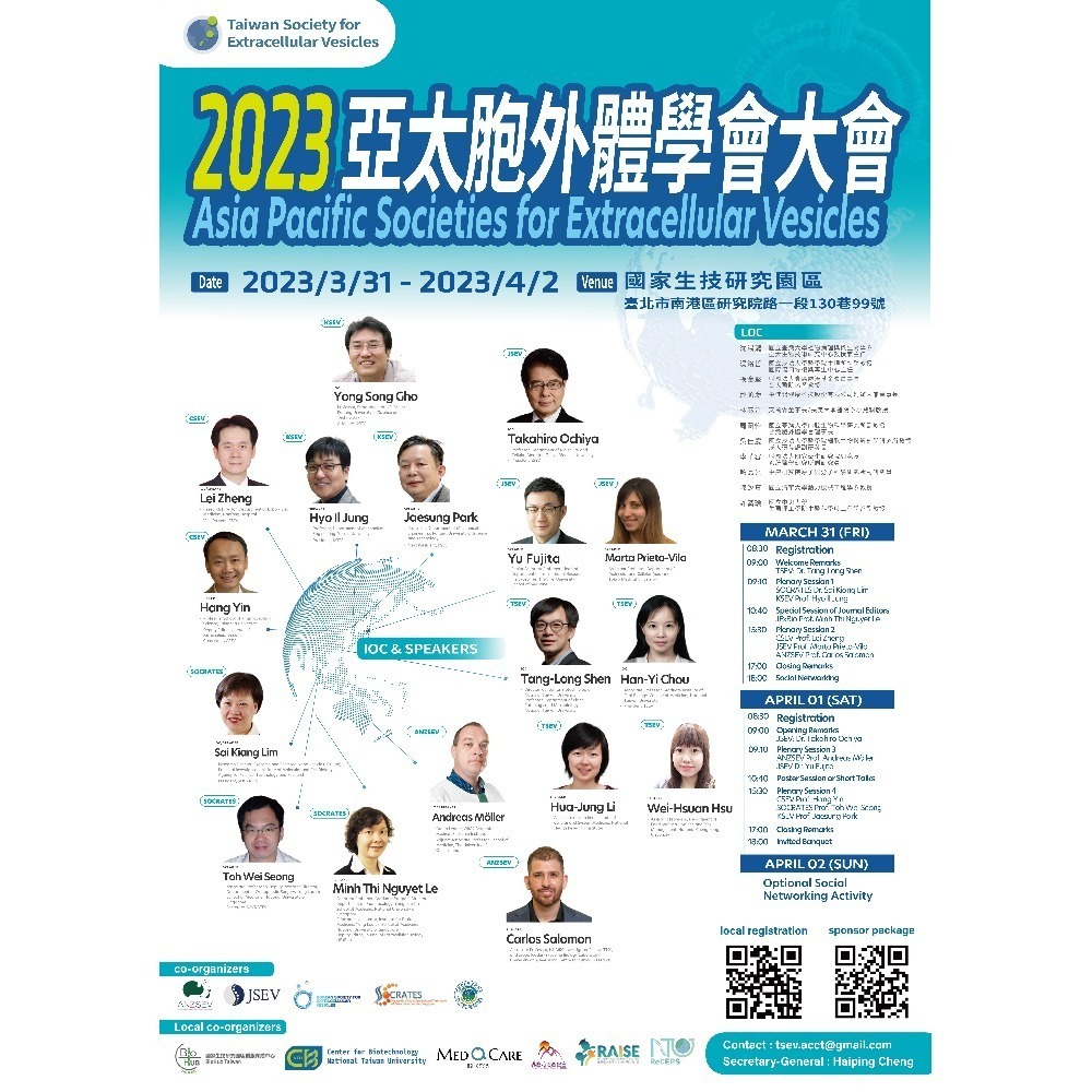 2023亞太胞外體學會大會 將於3/31於南港舉辦