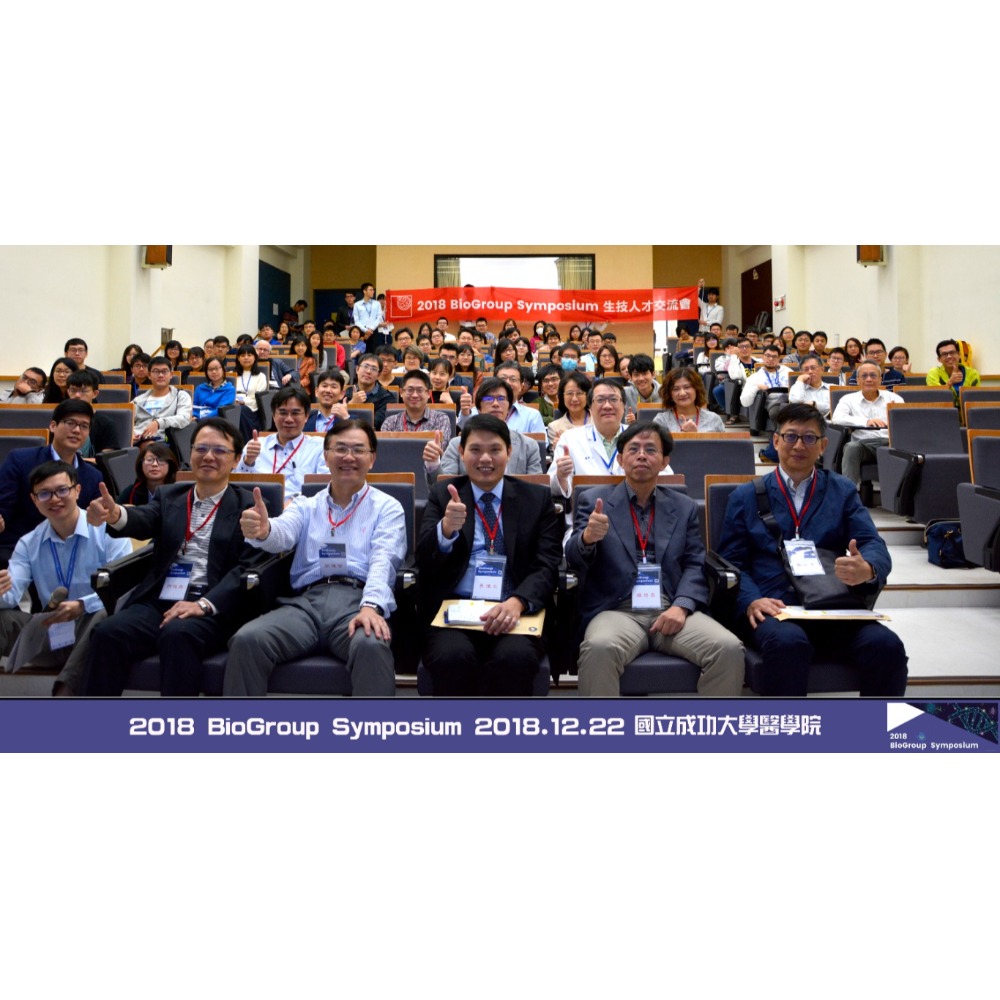 會後分享 - 2018 BioGroup Symposium：Meetup with Biotech Talents! @ 國立成功大學
