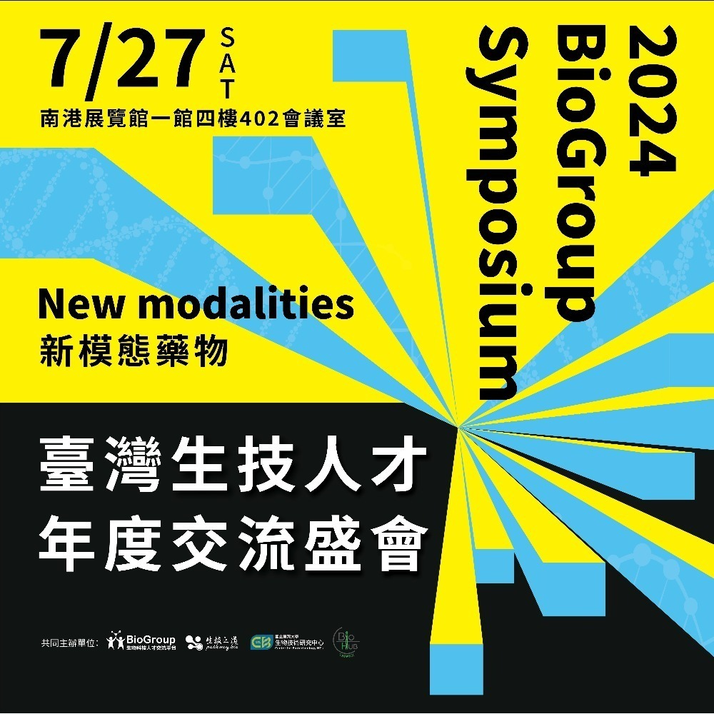 2024 BioGroup Symposium 活動報名中